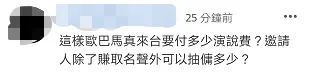 台“立委”称邀奥巴马访台“他笑着点头”,网友嘲讽 台“立委”称邀奥巴马访台“他笑着点头”,网友嘲讽