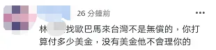 台“立委”称邀奥巴马访台“他笑着点头”,网友嘲讽 台“立委”称邀奥巴马访台“他笑着点头”,网友嘲讽