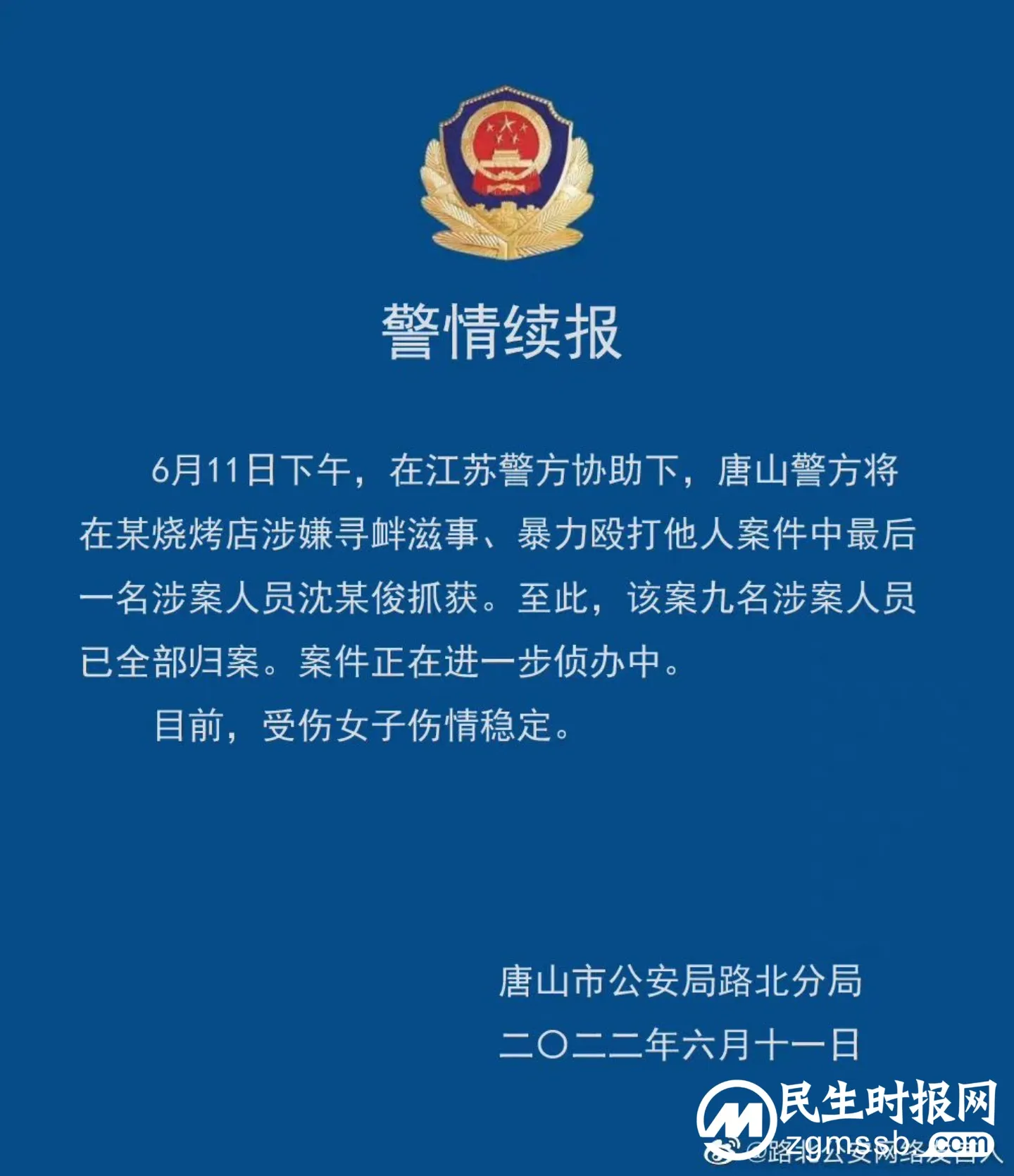 “唐山暴力事件”报警女生:报警是我唯一能做的事 “唐山暴力事件”报警女生:报警是我唯一能做的事