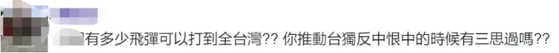 这个臭名昭著的“台独”分子,又口出狂言! 这个臭名昭著的“台独”分子,又口出狂言!