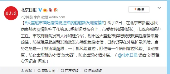 北京天堂超市酒吧疫情防控难度超越新发地疫情 北京天堂超市酒吧疫情防控难度超越新发地疫情
