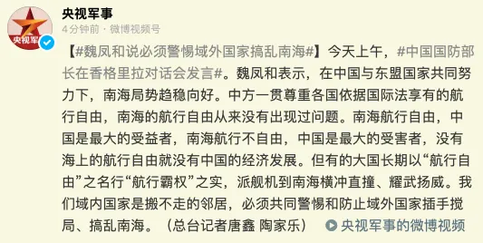 中国国防部长魏凤和说必须警惕域外国家搞乱南海 中国国防部长魏凤和说必须警惕域外国家搞乱南海