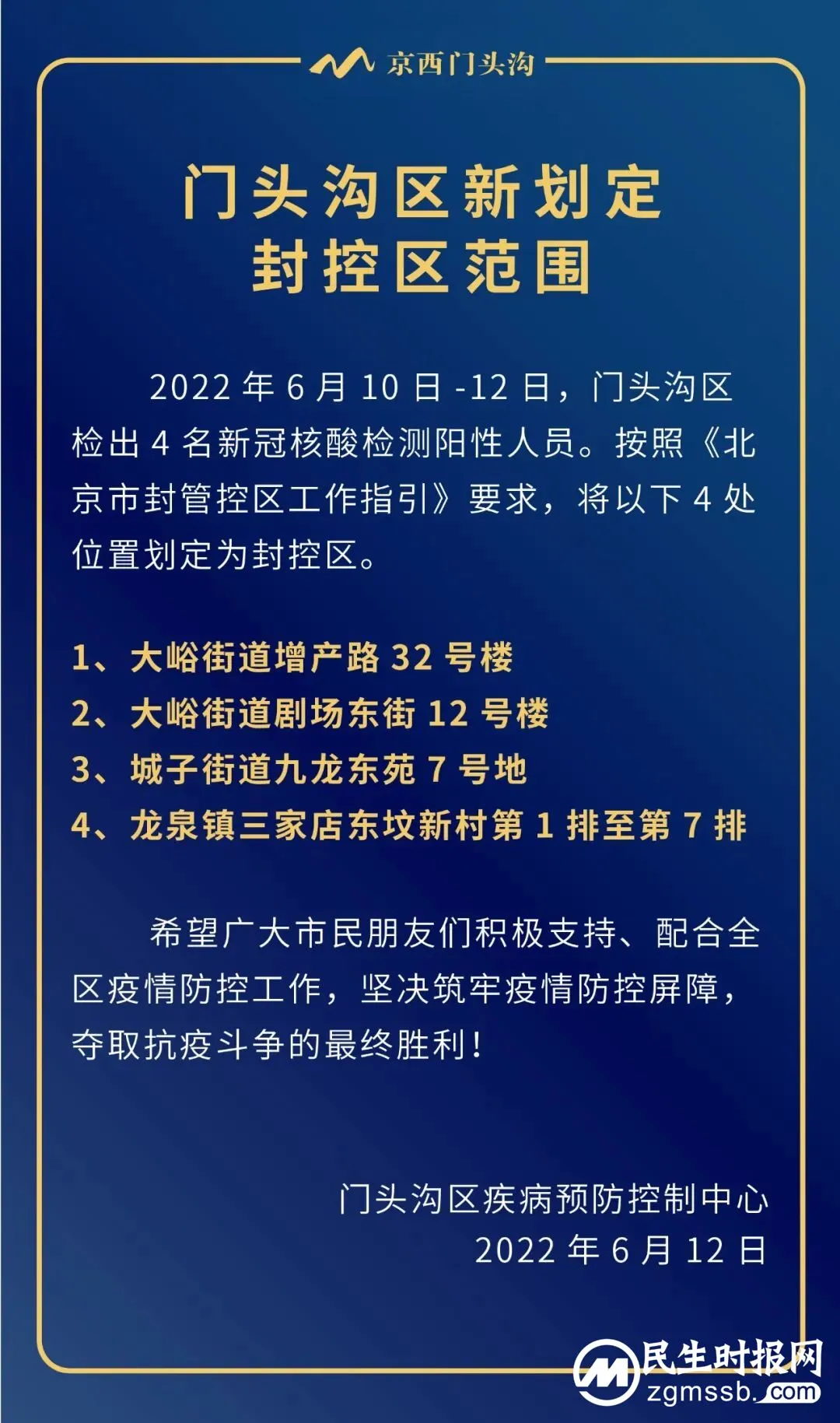 北京门头沟封控区范围更新！这4地划为封控区