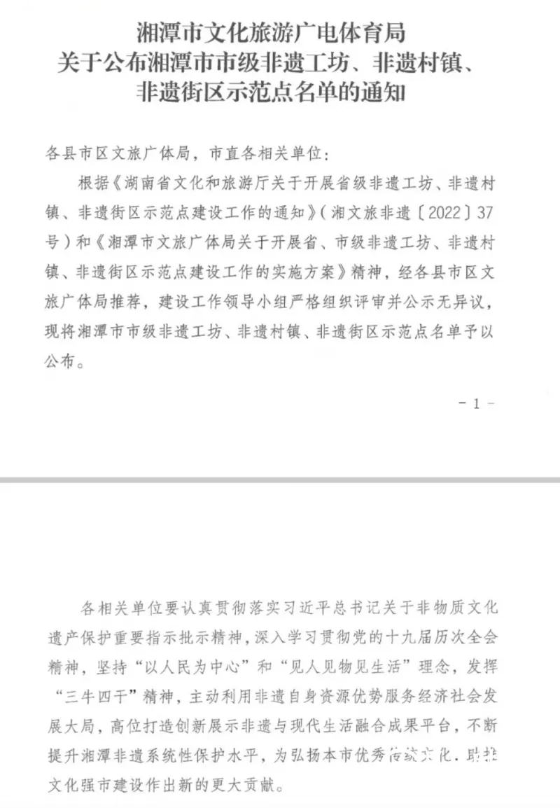 窑湾历史文化街区成为市级非遗街区示范点！