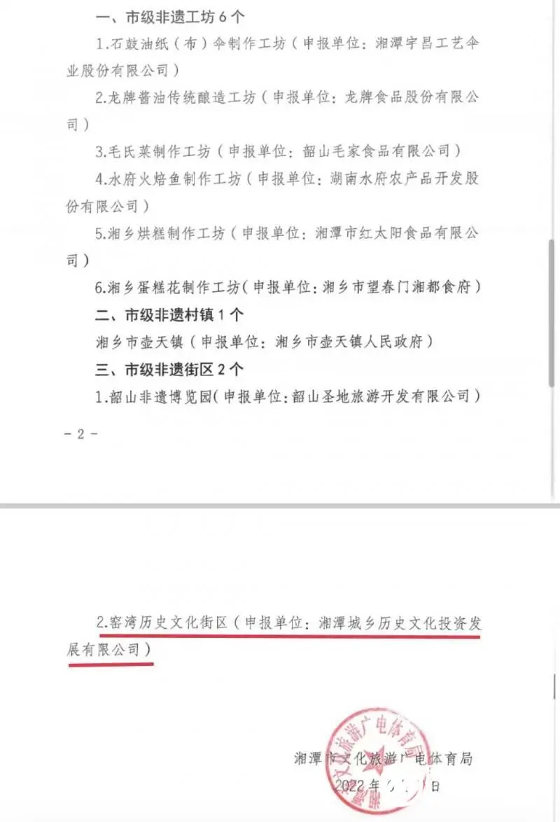 窑湾历史文化街区成为市级非遗街区示范点！