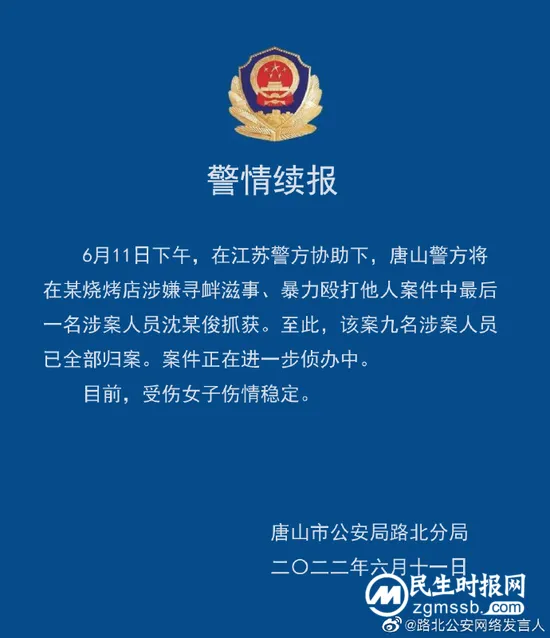烧烤店恶意伤人案后 唐山掀起“雷霆风暴”
