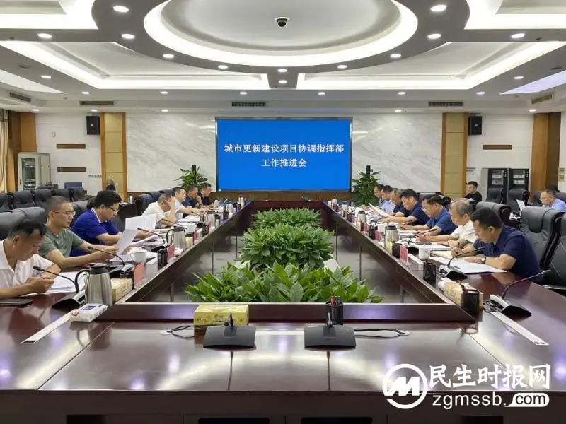 湘潭市城市更新建设项目协调指挥部召开工作推进会 湘潭市城市更新建设项目协调指挥部召开工作推进会