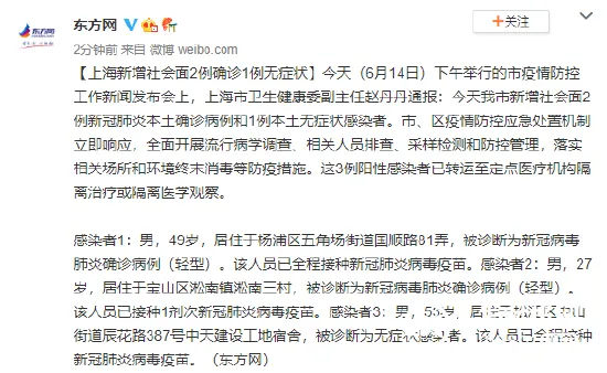 上海新增社会面2例确诊1例无症状 上海新增社会面2例确诊1例无症状