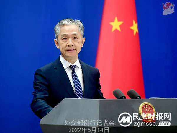 2022年6月14日外交部例行记者会(全文)