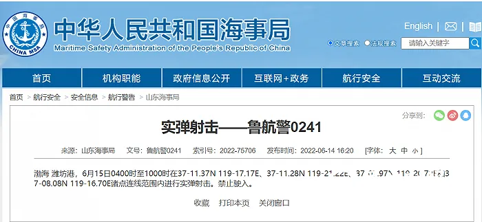 山东海事局发布航行警告：渤海潍坊港实弹射击