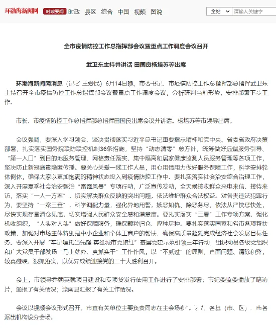 唐山市委书记、市长凌晨检查“雷霆风暴”专项行动 唐山市委书记、市长凌晨检查“雷霆风暴”专项行动