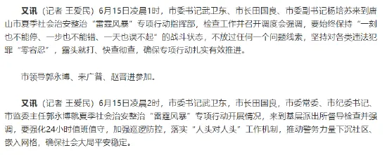 唐山市委书记、市长凌晨检查“雷霆风暴”专项行动 唐山市委书记、市长凌晨检查“雷霆风暴”专项行动