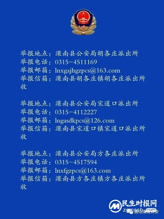 唐山14地公布“雷霆风暴”专项行动举报方式