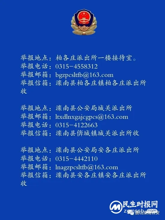 唐山14地公布“雷霆风暴”专项行动举报方式