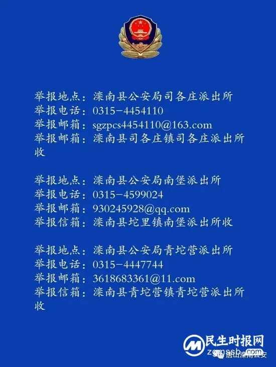 唐山14地公布“雷霆风暴”专项行动举报方式