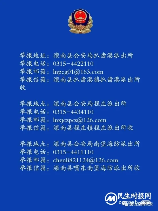 唐山14地公布“雷霆风暴”专项行动举报方式
