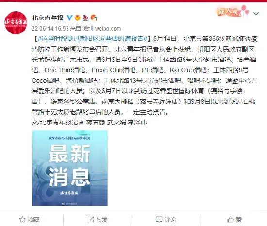 北京:这些时段到过朝阳区这些店的请报告 北京:这些时段到过朝阳区这些店的请报告