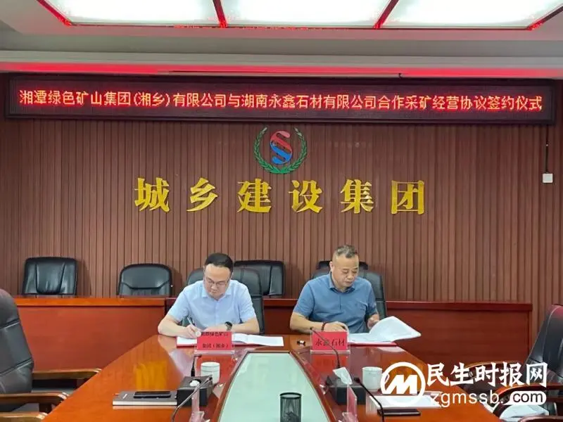 重磅!湘潭绿色矿山集团拿下首矿! 重磅!湘潭绿色矿山集团拿下首矿!