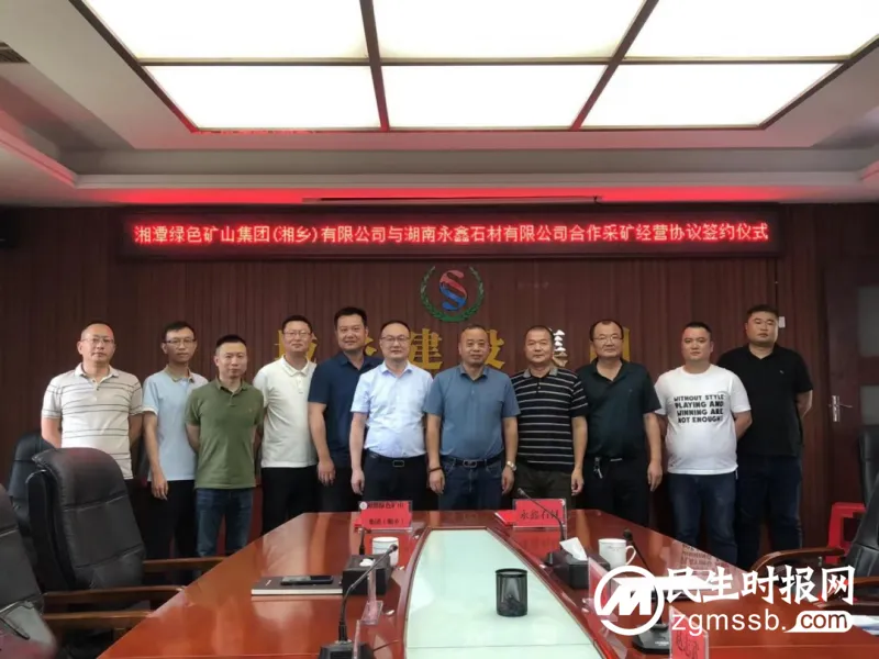 重磅!湘潭绿色矿山集团拿下首矿! 重磅!湘潭绿色矿山集团拿下首矿!