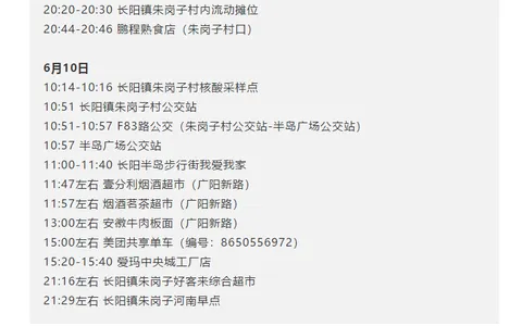 北京房山区公布新增涉疫风险点位 涉及公交站和超市
