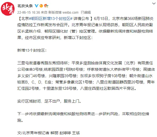 北京朝阳区新增13个封控区 详情公布 北京朝阳区新增13个封控区 详情公布