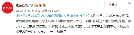 6月7日以来到访北京朝阳两地人员请主动报告 6月7日以来到访北京朝阳两地人员请主动报告