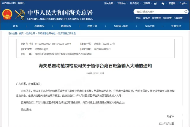 又要“掏钱挺石斑”?这次台湾人买不下去了… 又要“掏钱挺石斑”?这次台湾人买不下去了…
