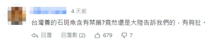 又要“掏钱挺石斑”?这次台湾人买不下去了… 又要“掏钱挺石斑”?这次台湾人买不下去了…