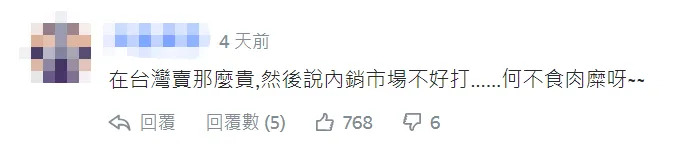 又要“掏钱挺石斑”？这次台湾人买不下去了…