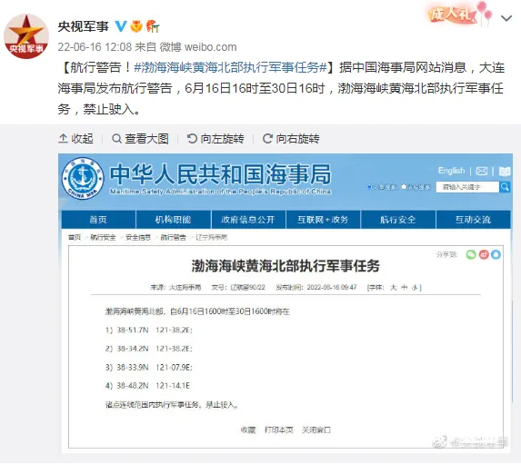 航行警告！渤海海峡黄海北部执行军事任务