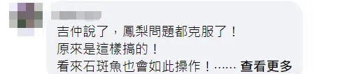 台湾凤梨在日本一颗卖5块钱,岛内专家怒了 台湾凤梨在日本一颗卖5块钱,岛内专家怒了