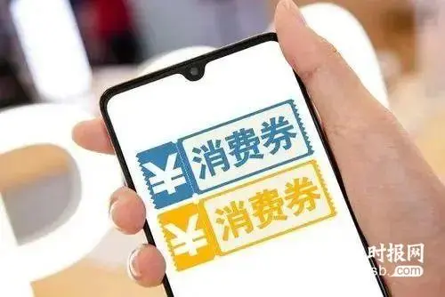 杭州明天20时起发放1亿数字消费券!17日20时起申领 杭州明天20时起发放1亿数字消费券!17日20时起申领