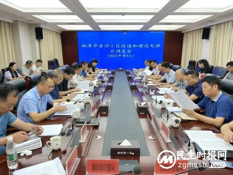 湘潭市住建局组织召开老旧小区改造和增设电梯半年度工作调度会