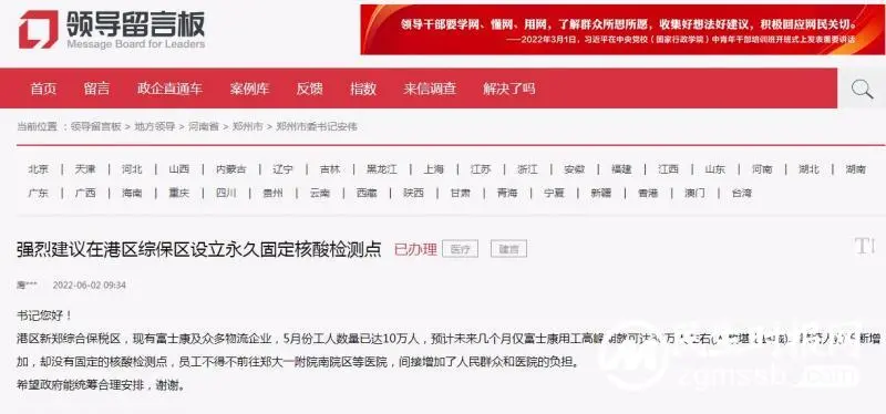 办得好| 企业员工核酸检测不方便？郑州航空港区：“一揽子”解决