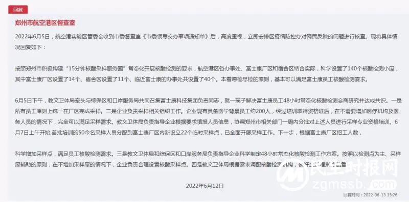 办得好| 企业员工核酸检测不方便？郑州航空港区：“一揽子”解决