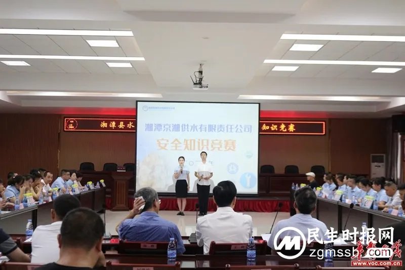 湘潭京湘供水圆满举办第三届安全生产知识竞赛活动 湘潭京湘供水圆满举办第三届安全生产知识竞赛活动