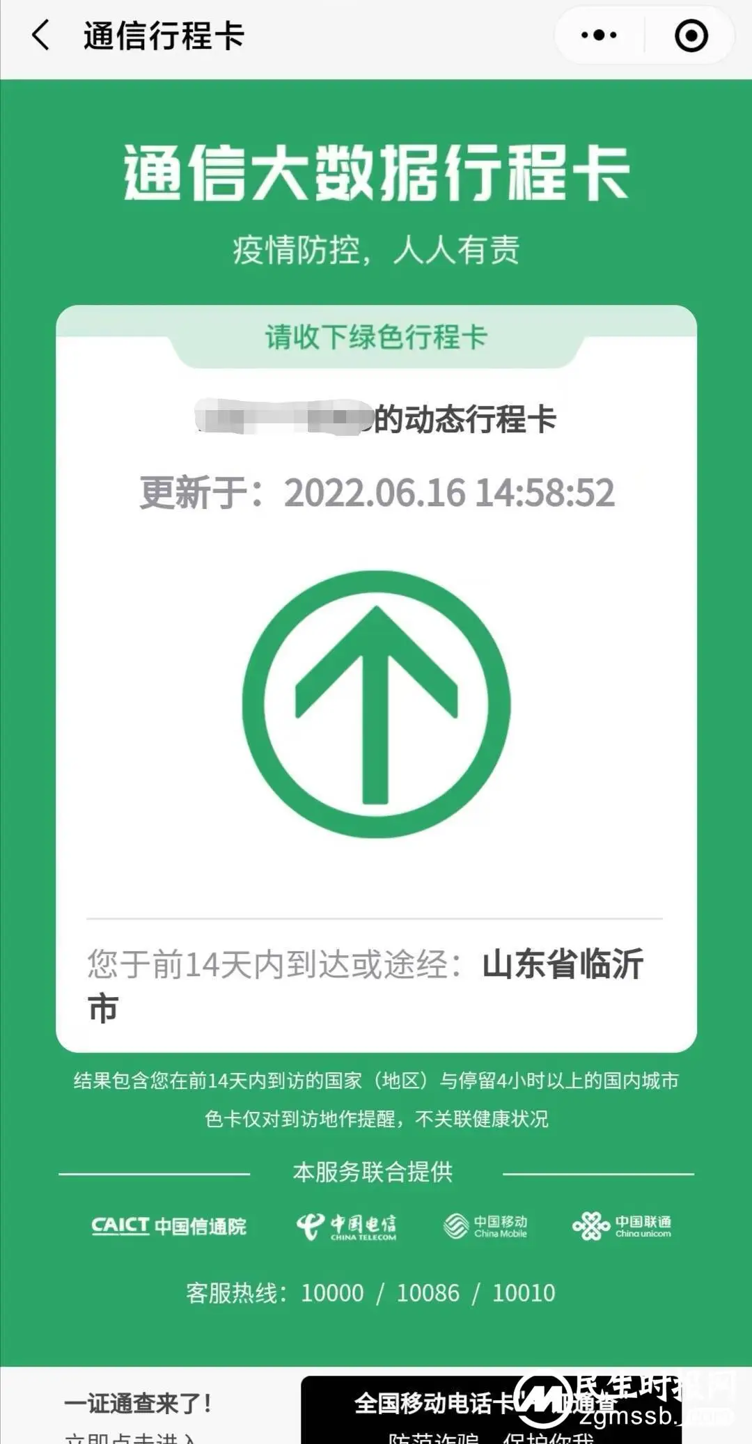 郑州市纪委监委启动对赋红码问题调查问责程序