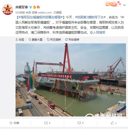 福建舰将部署在哪里?海军回应 福建舰将部署在哪里?海军回应