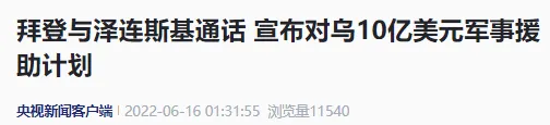拜登怪调：若不对俄施压 中国就“有胆量统一台湾”
