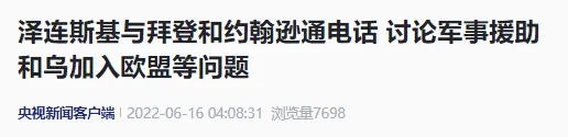 拜登怪调：若不对俄施压 中国就“有胆量统一台湾”