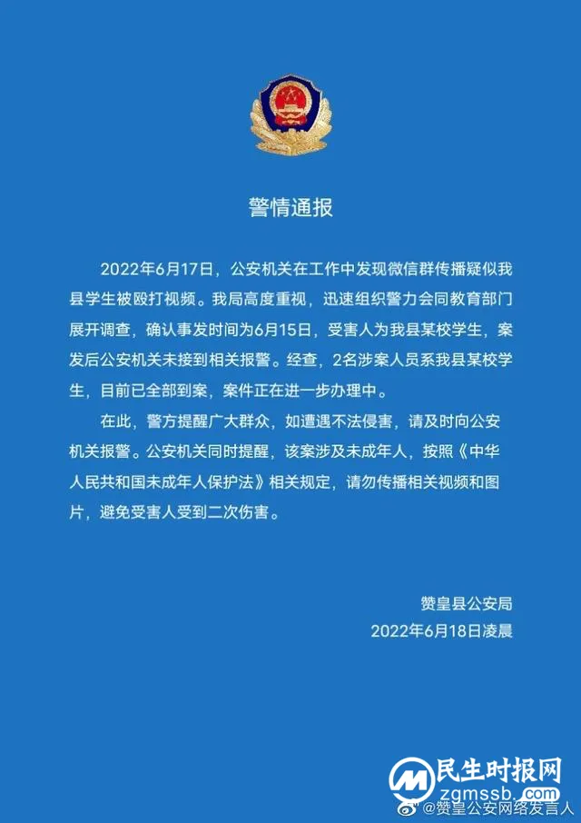 “疑似学生被殴打” 河北赞皇县警方凌晨通报 “疑似学生被殴打” 河北赞皇县警方凌晨通报