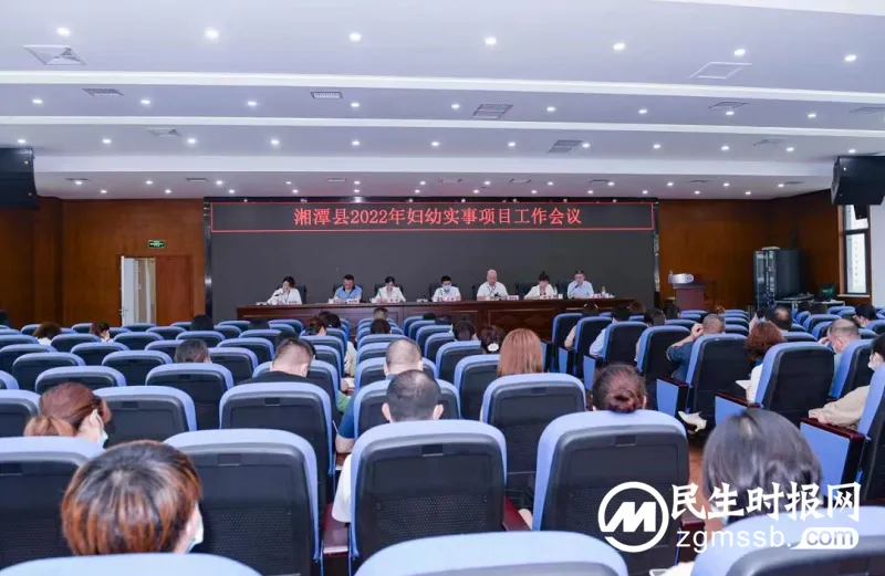 湘潭县召开2022年妇幼健康工作会议 湘潭县召开2022年妇幼健康工作会议