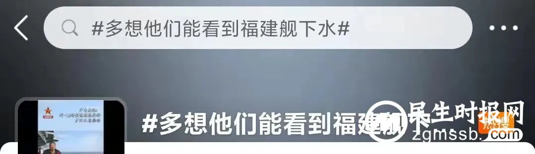 福建舰下水了，多希望你们能看到……
