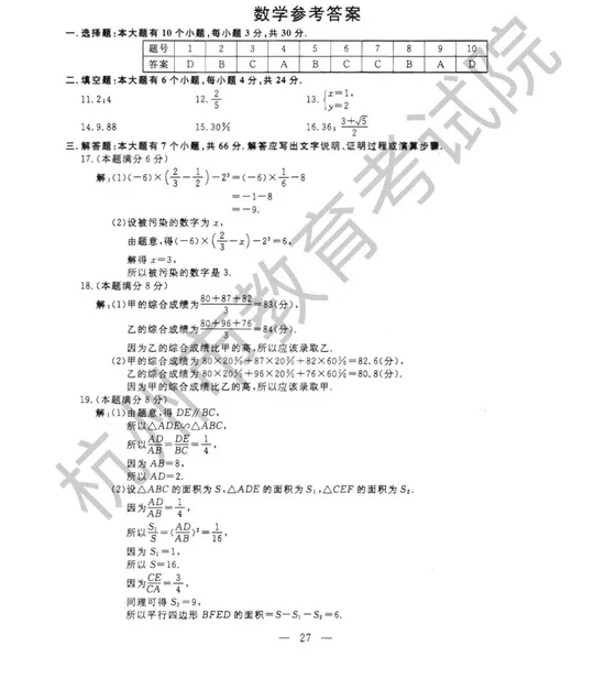 2022年杭州中考语文、数学、英语试题+答案揭晓 2022年杭州中考语文、数学、英语试题+答案揭晓