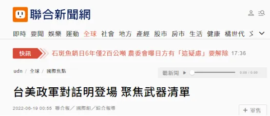 又挑衅!美要给台“不对称武器”清单?! 又挑衅!美要给台“不对称武器”清单?!