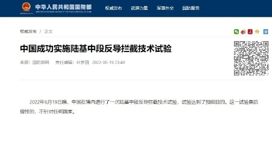 中国成功实施陆基中段反导拦截技术试验 中国成功实施陆基中段反导拦截技术试验