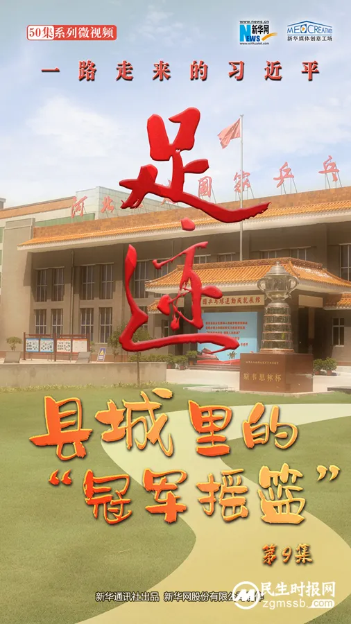 《足迹》第9集:县城里的“冠军摇篮” 《足迹》第9集:县城里的“冠军摇篮”