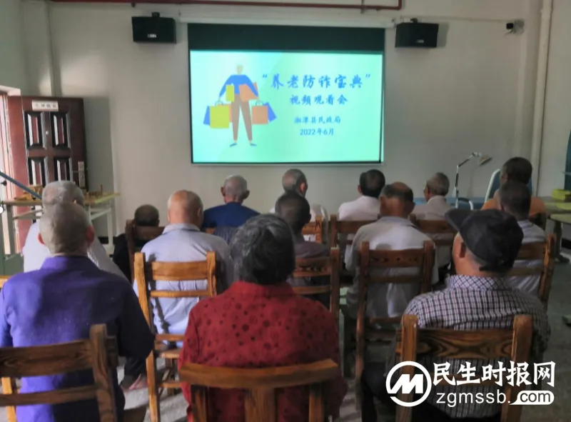 湘潭县民政局：“养老防诈宝典”助老人识骗防骗