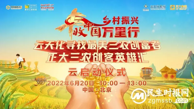 田间地头见证丰收中国——丰收中国万里行启动 田间地头见证丰收中国——丰收中国万里行启动