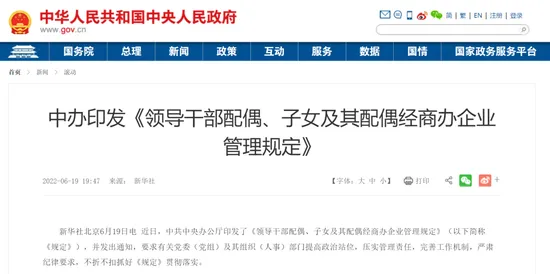 中办新规，瞄准领导干部最亲近的“身边人”